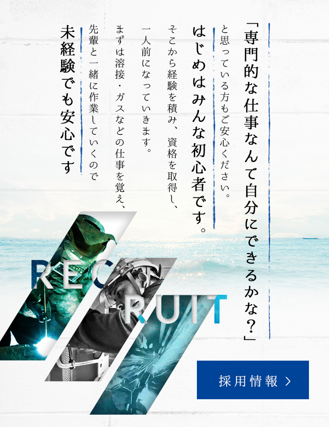 採用情報はこちら
